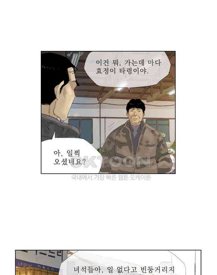 동재네 식구들 68화 7