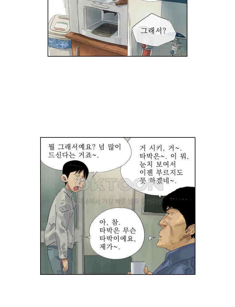 동재네 식구들 73화 5