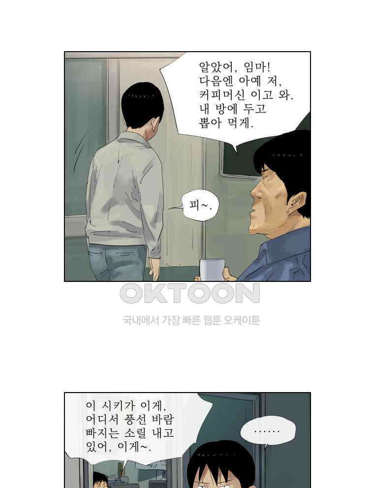 동재네 식구들 73화 6