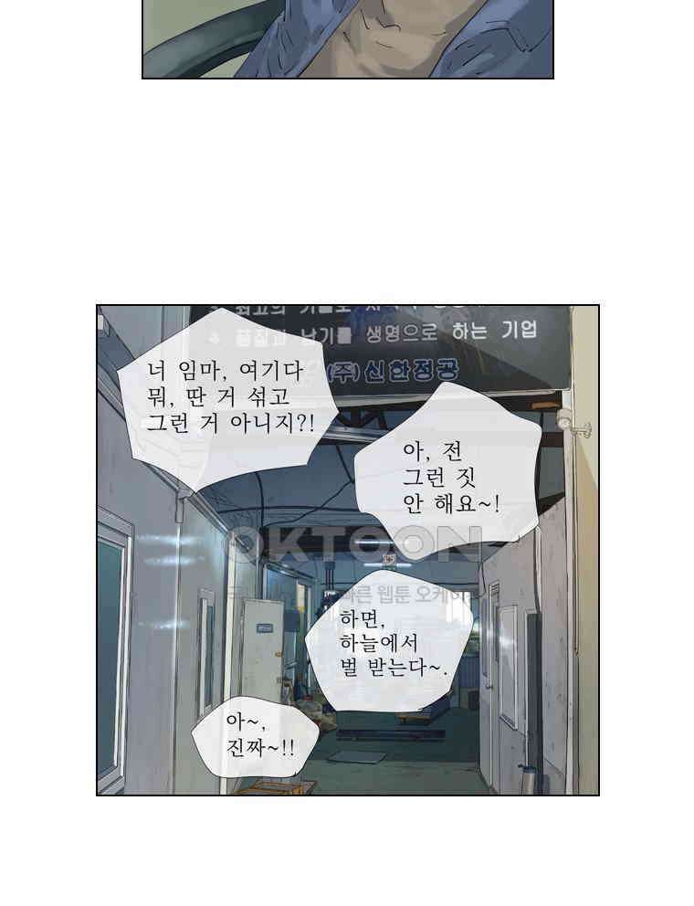 동재네 식구들 73화 8