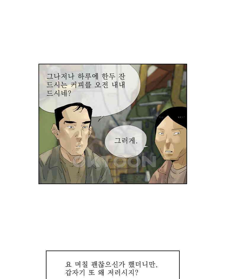 동재네 식구들 73화 10