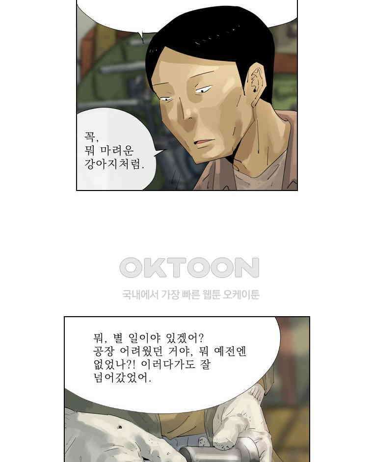 동재네 식구들 73화 11
