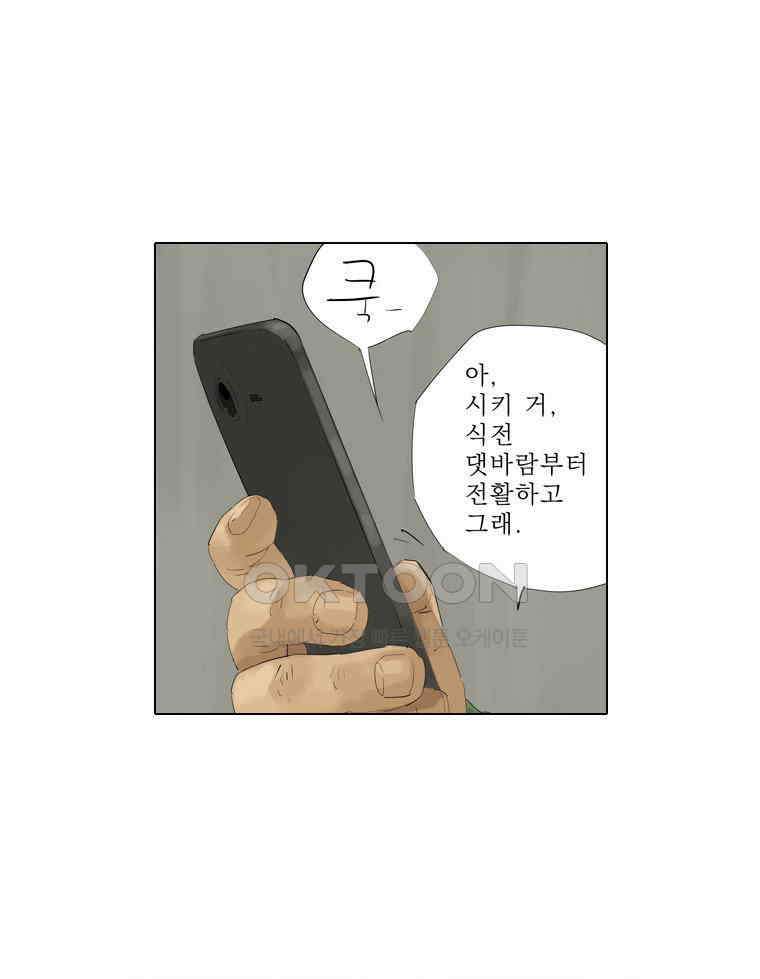 동재네 식구들 80화 9