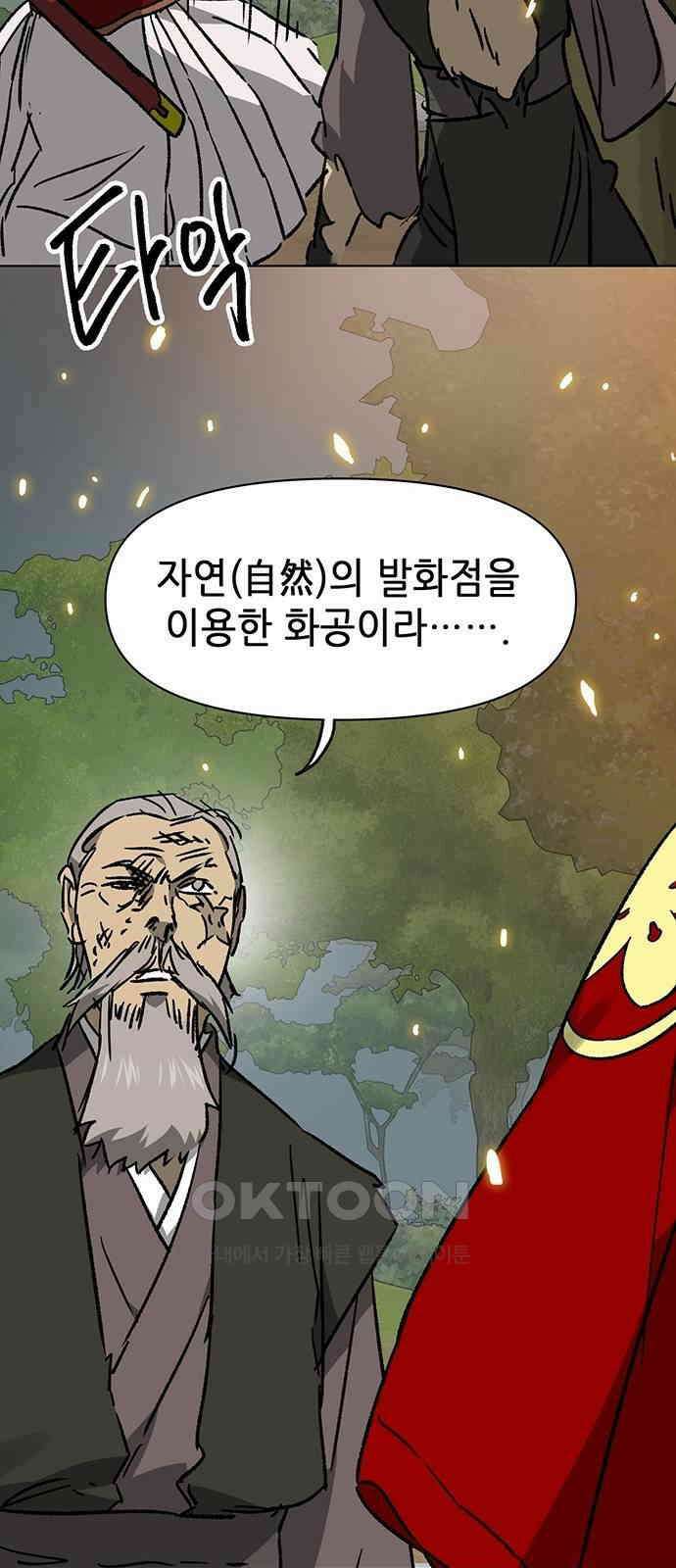 무한 레벨업 in 무림 시즌2 76화 사도(邪道) (4) 상념 (想念) 3