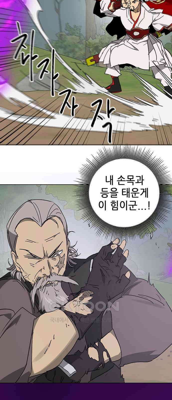 무한 레벨업 in 무림 시즌2 76화 사도(邪道) (4) 상념 (想念) 14