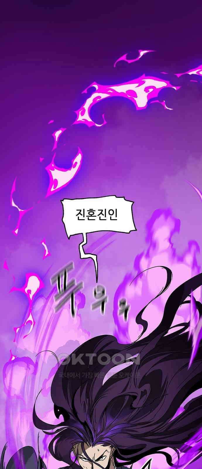 무한 레벨업 in 무림 시즌2 76화 사도(邪道) (4) 상념 (想念) 15