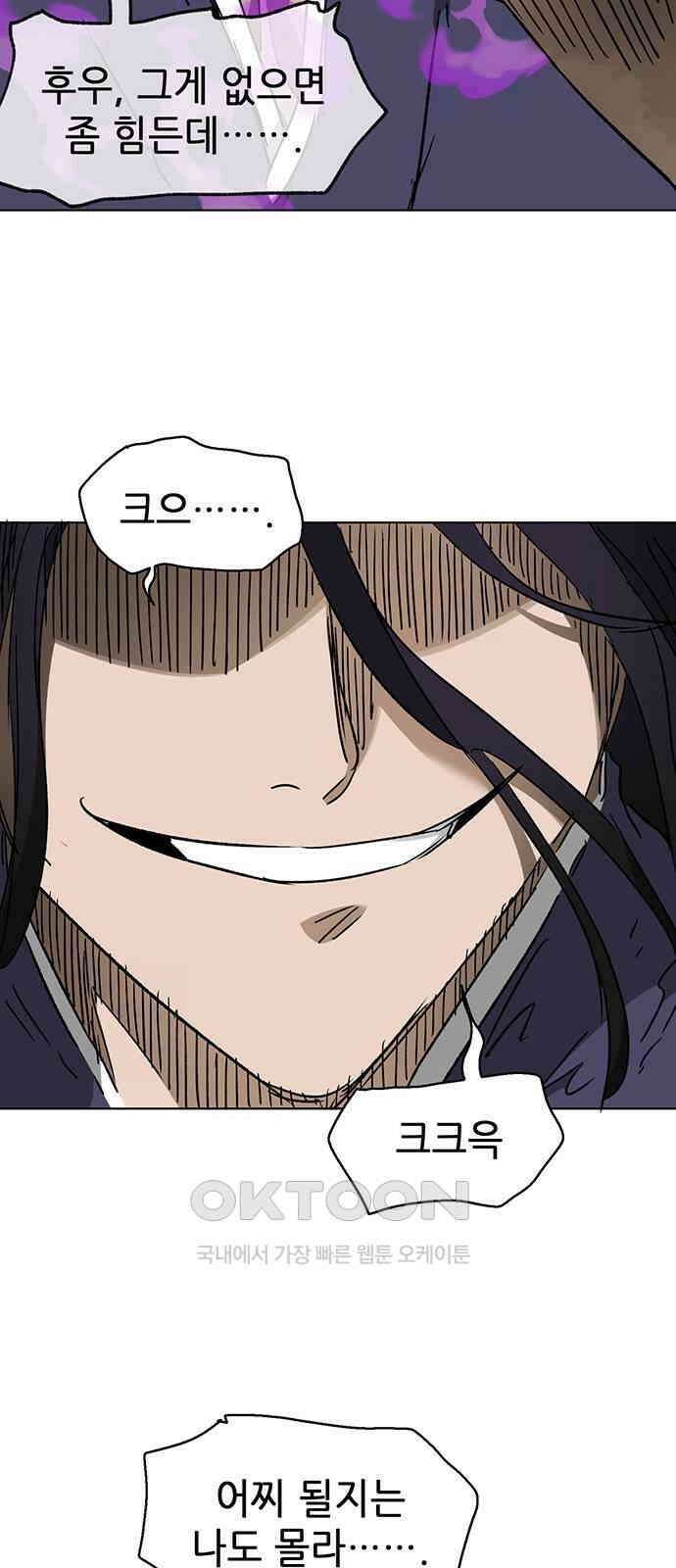 무한 레벨업 in 무림 시즌2 76화 사도(邪道) (4) 상념 (想念) 18