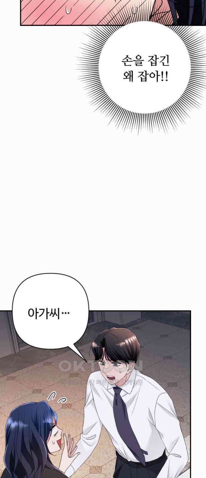 막장 악녀 28화: 물건을 잘 챙기자 4