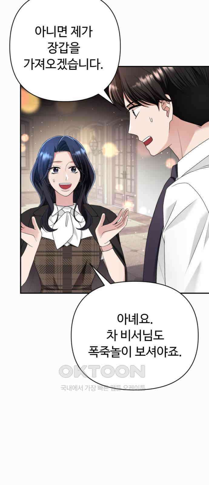 막장 악녀 28화: 물건을 잘 챙기자 12