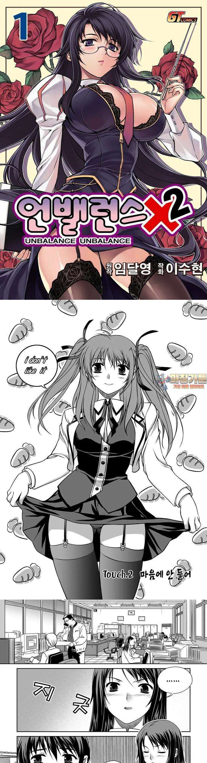 언밸런스X2  2화 마음에 안 들어 1