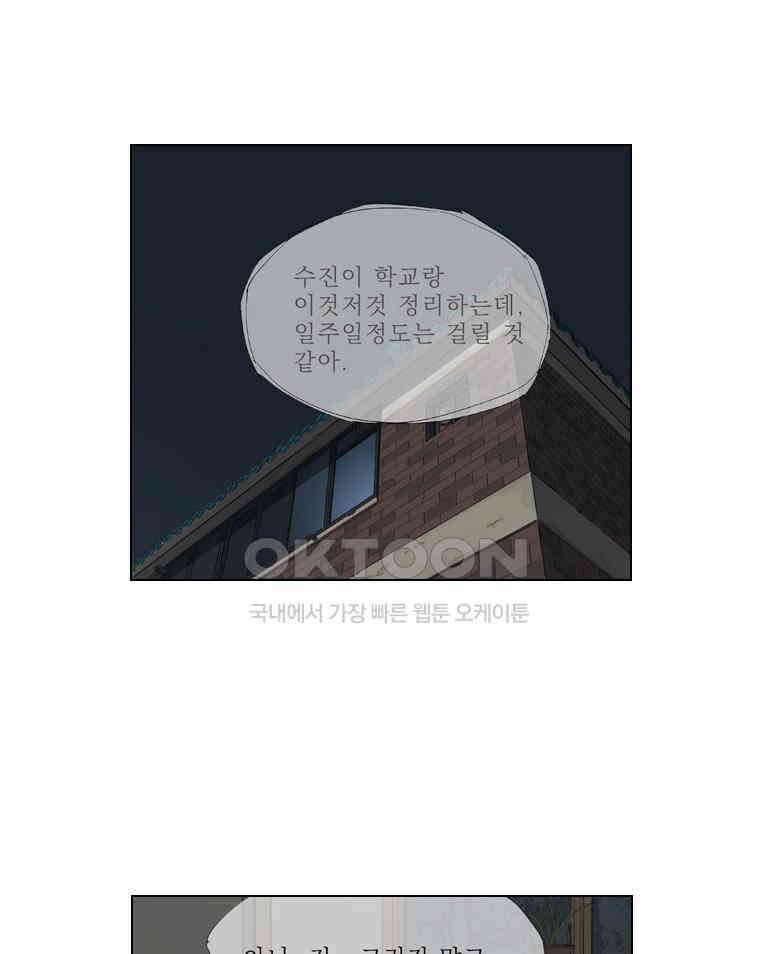 동재네 식구들 97화 2