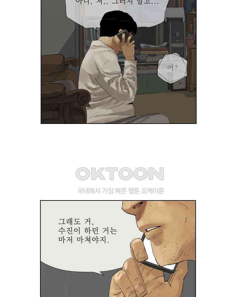 동재네 식구들 97화 3