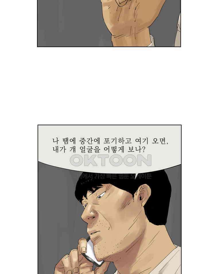 동재네 식구들 97화 4