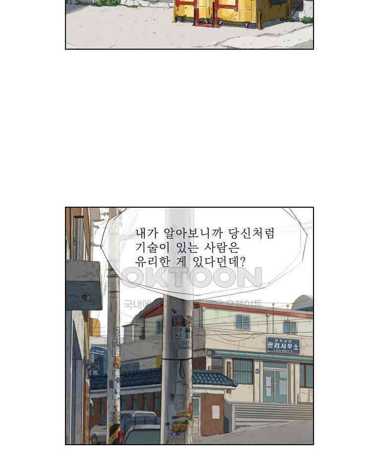 동재네 식구들 97화 10