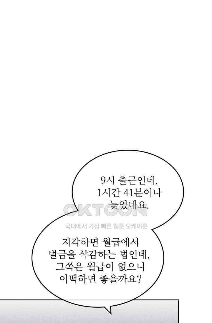 그녀의 이중생활(카카오) 76화 1