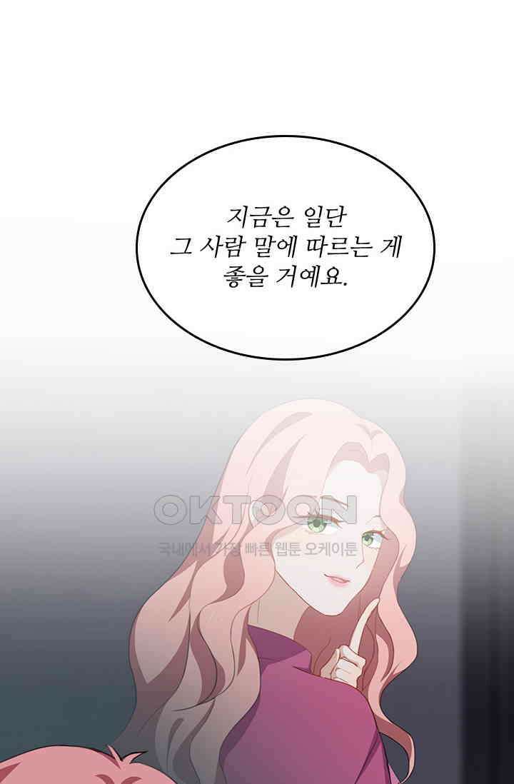 그녀의 이중생활(카카오) 76화 4