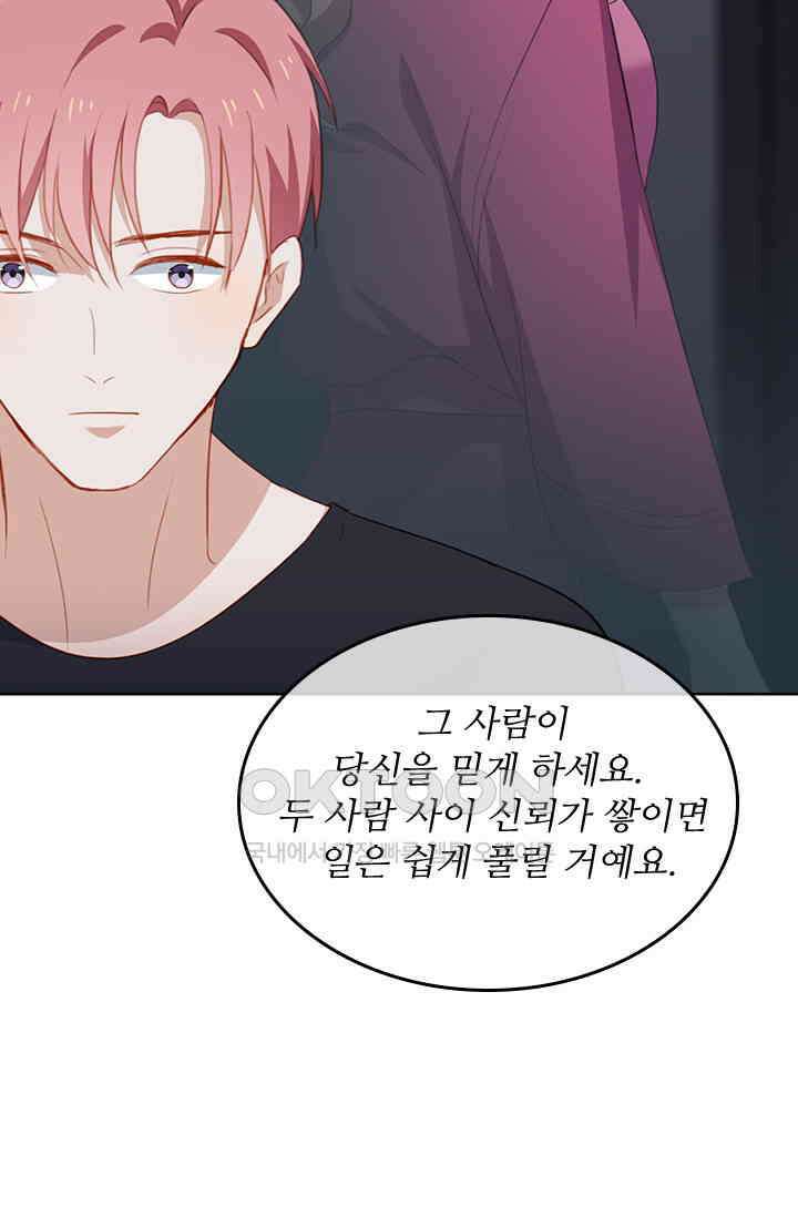 그녀의 이중생활(카카오) 76화 5