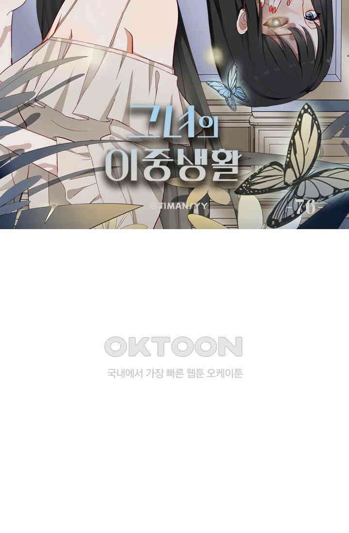 그녀의 이중생활(카카오) 76화 7
