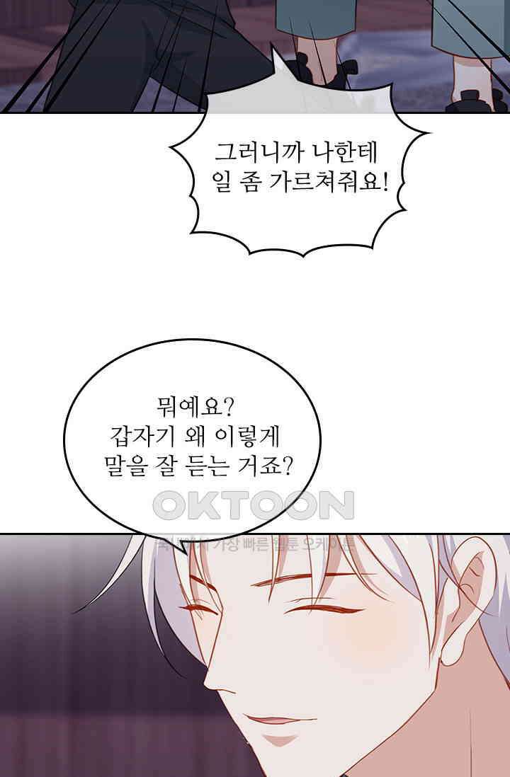 그녀의 이중생활(카카오) 76화 10