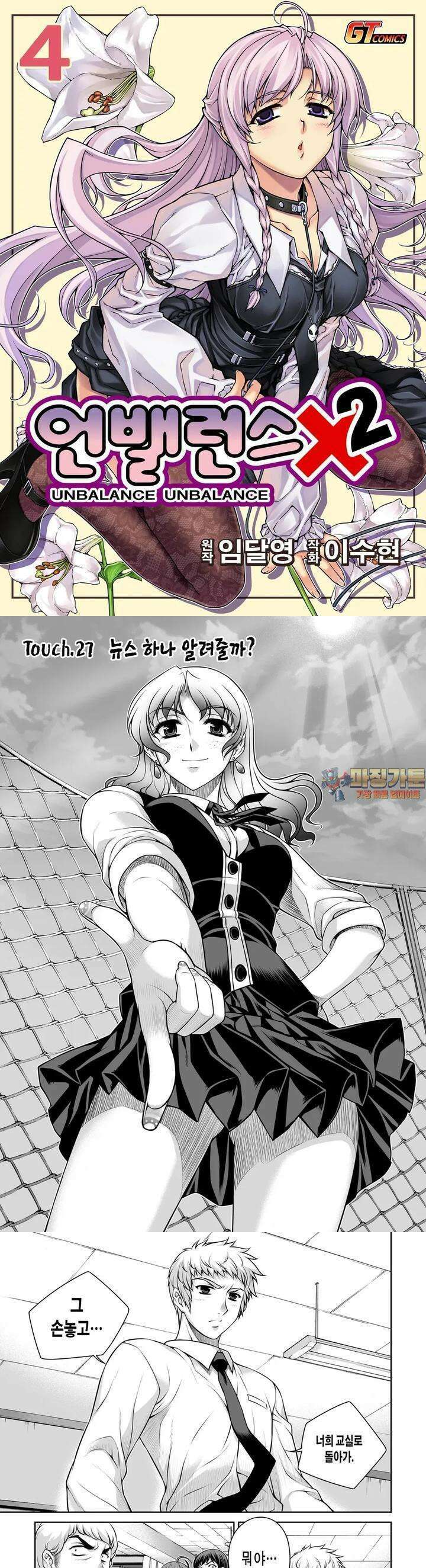 언밸런스X2  27화 뉴스 하나 알려줄까? 1