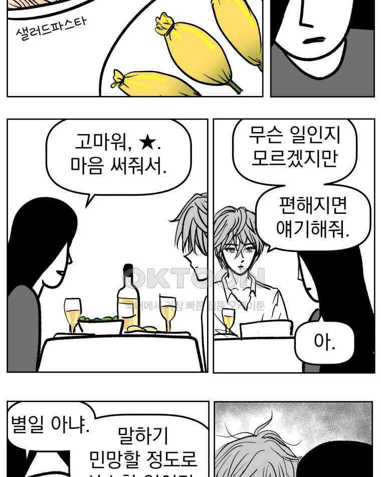 부르다가 내가 죽을 여자뮤지션 BONUS TRACK 2 일상물 (2) 2