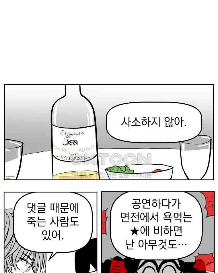 부르다가 내가 죽을 여자뮤지션 BONUS TRACK 2 일상물 (2) 4