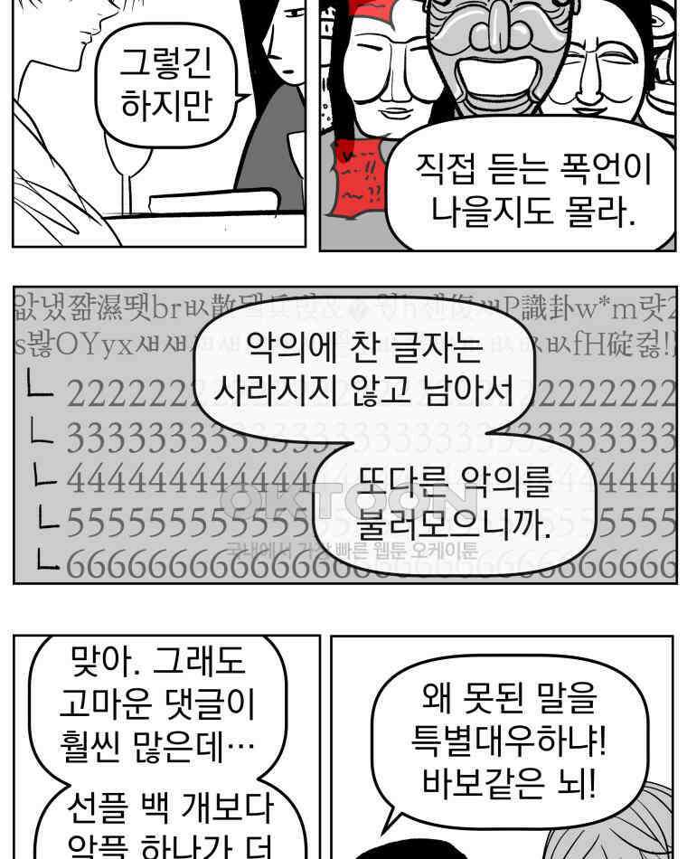 부르다가 내가 죽을 여자뮤지션 BONUS TRACK 2 일상물 (2) 5