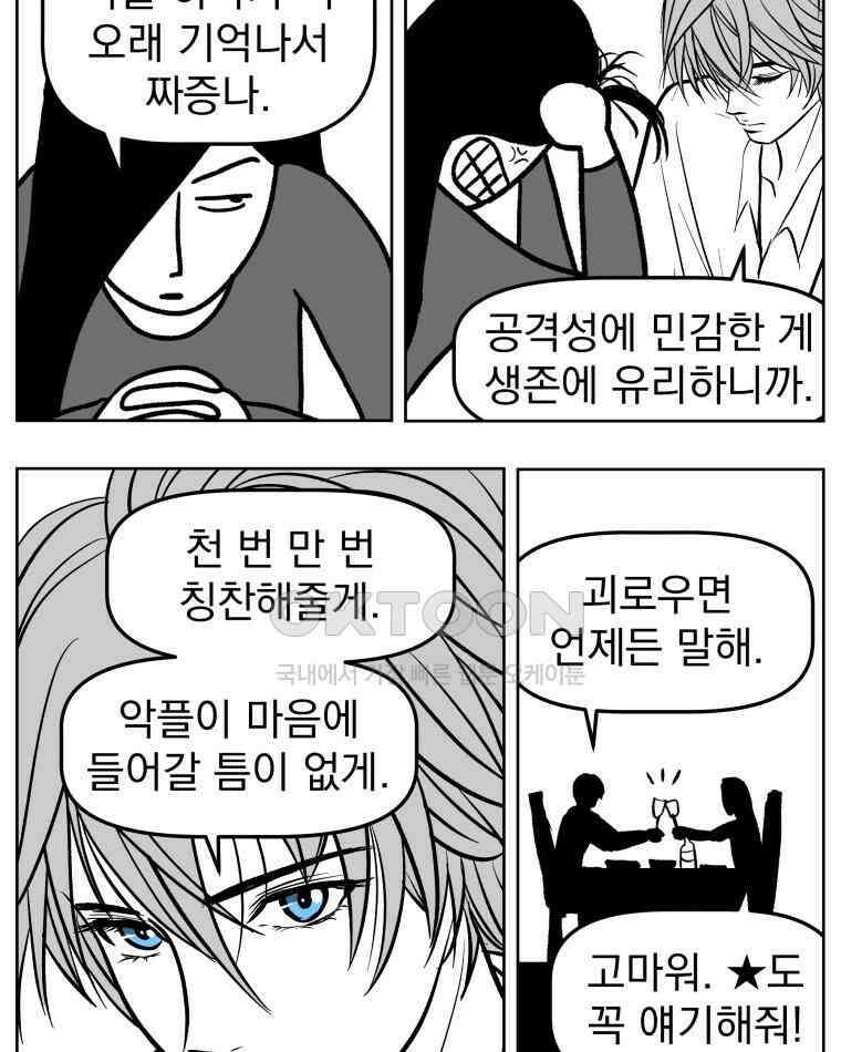 부르다가 내가 죽을 여자뮤지션 BONUS TRACK 2 일상물 (2) 6