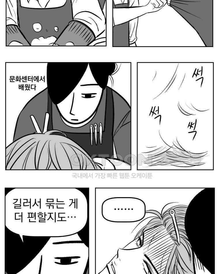 부르다가 내가 죽을 여자뮤지션 BONUS TRACK 2 일상물 (2) 11