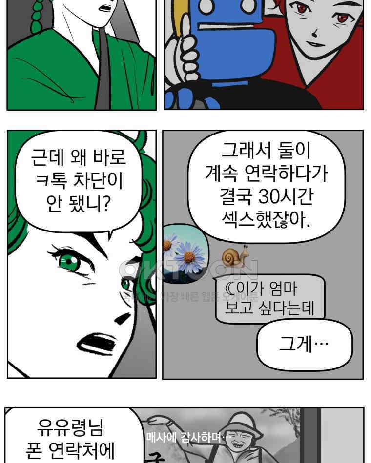 부르다가 내가 죽을 여자뮤지션 BONUS TRACK 2 일상물 (2) 15