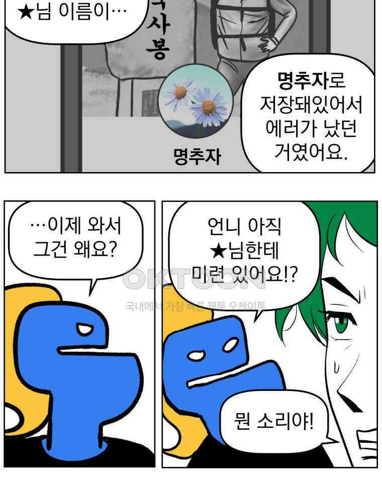 부르다가 내가 죽을 여자뮤지션 BONUS TRACK 2 일상물 (2) 16
