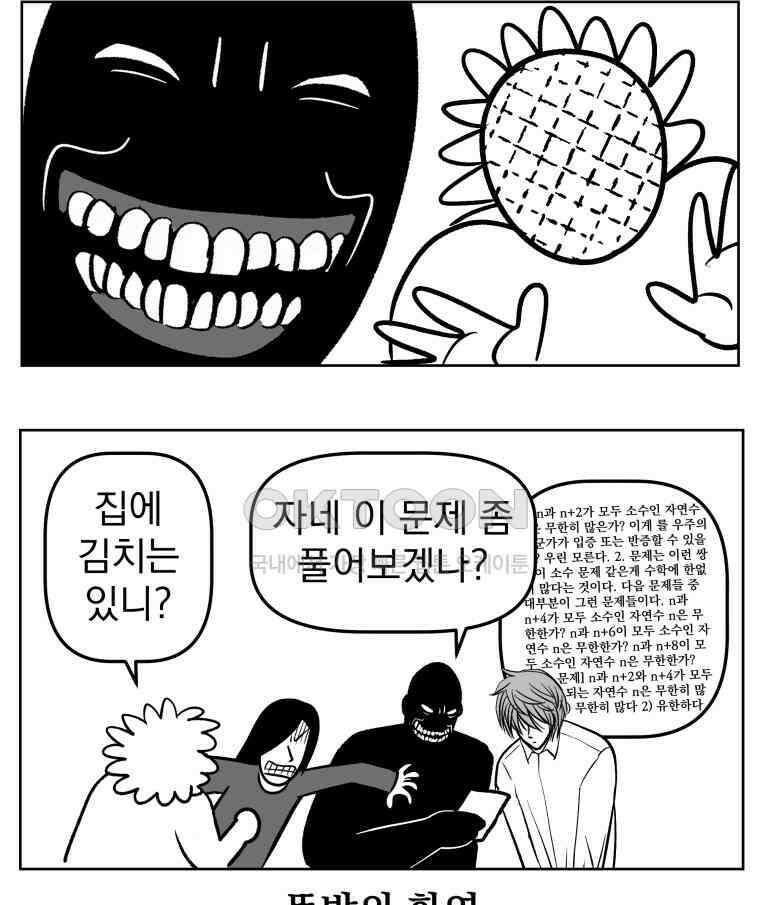 부르다가 내가 죽을 여자뮤지션 BONUS TRACK 2 일상물 (2) 26