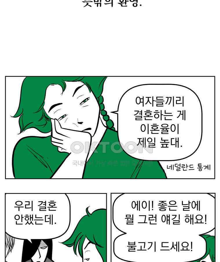 부르다가 내가 죽을 여자뮤지션 BONUS TRACK 2 일상물 (2) 27