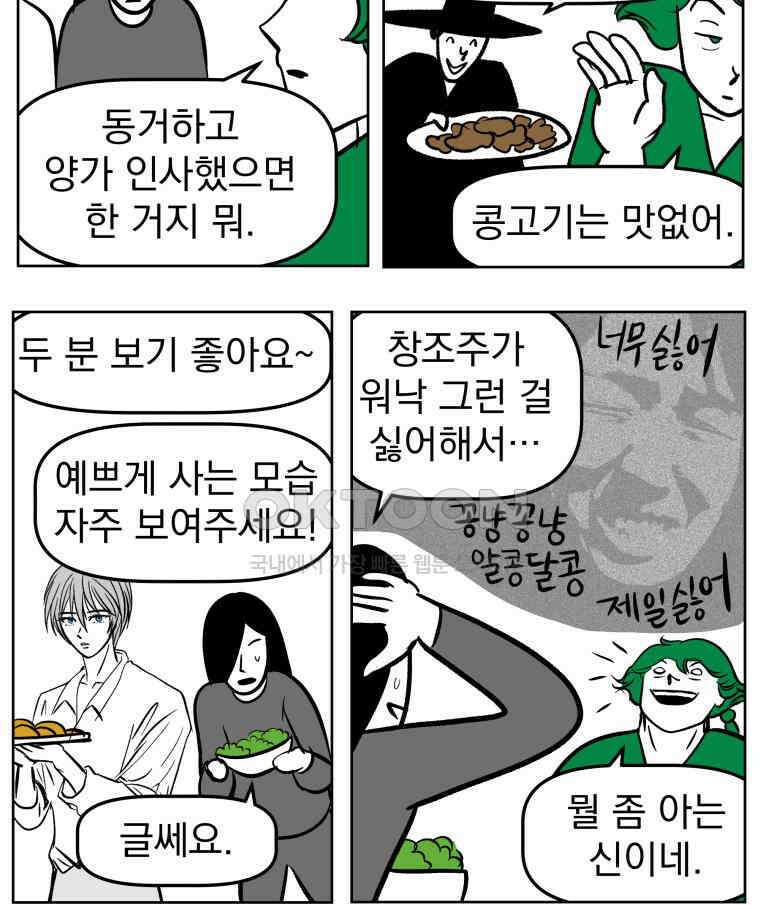 부르다가 내가 죽을 여자뮤지션 BONUS TRACK 2 일상물 (2) 28