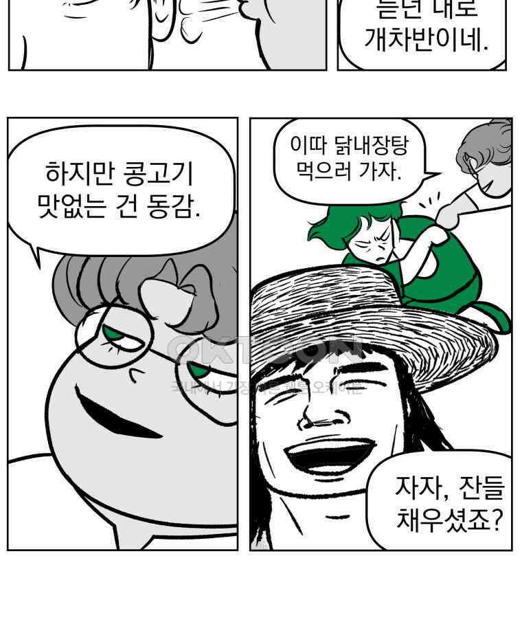 부르다가 내가 죽을 여자뮤지션 BONUS TRACK 2 일상물 (2) 30