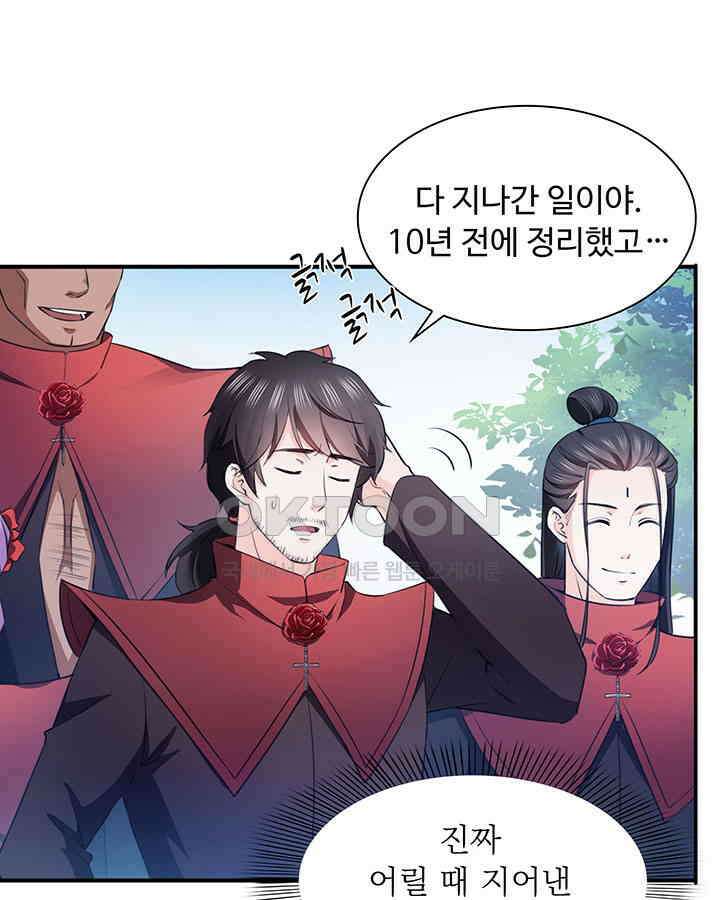 차가운 빛이 태양을 만난 것처럼 145화 10