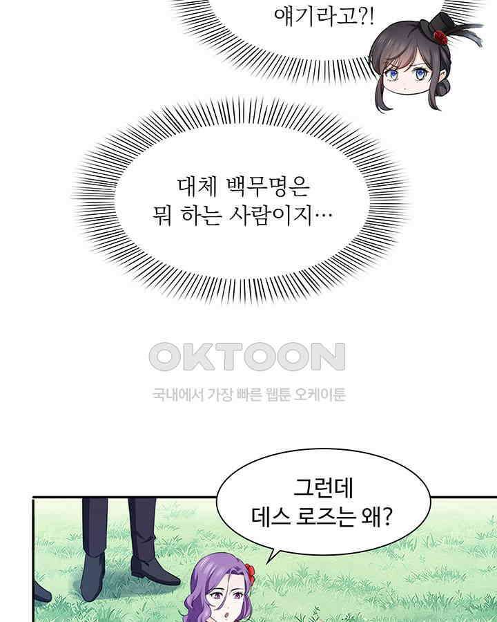 차가운 빛이 태양을 만난 것처럼 145화 11