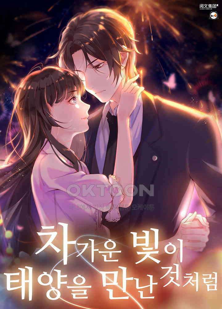 차가운 빛이 태양을 만난 것처럼 154화 1