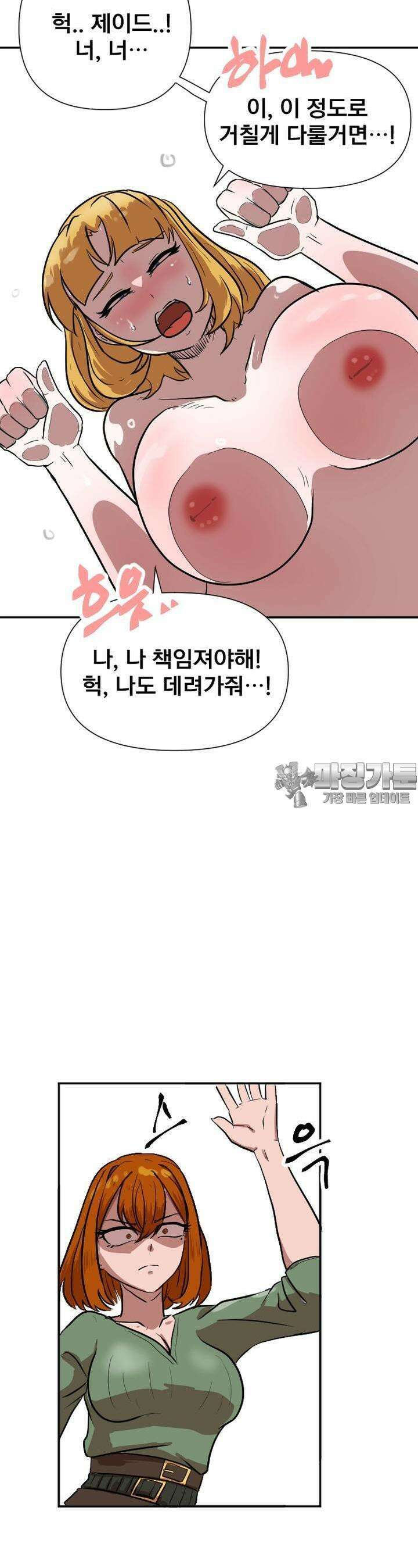 발정용사 48화 빛을 잃은 날 3