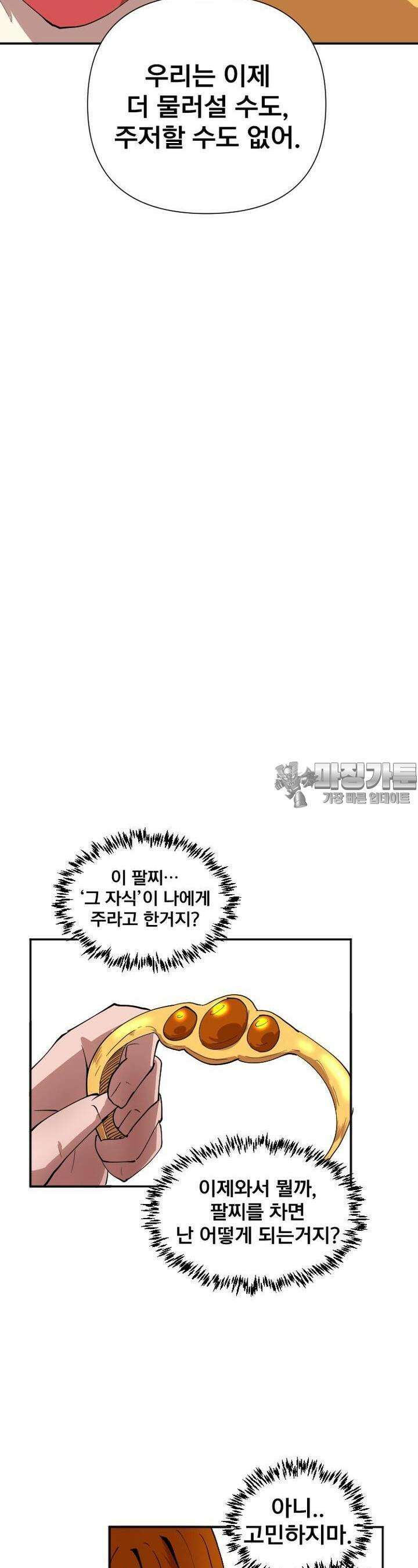 발정용사 48화 빛을 잃은 날 6