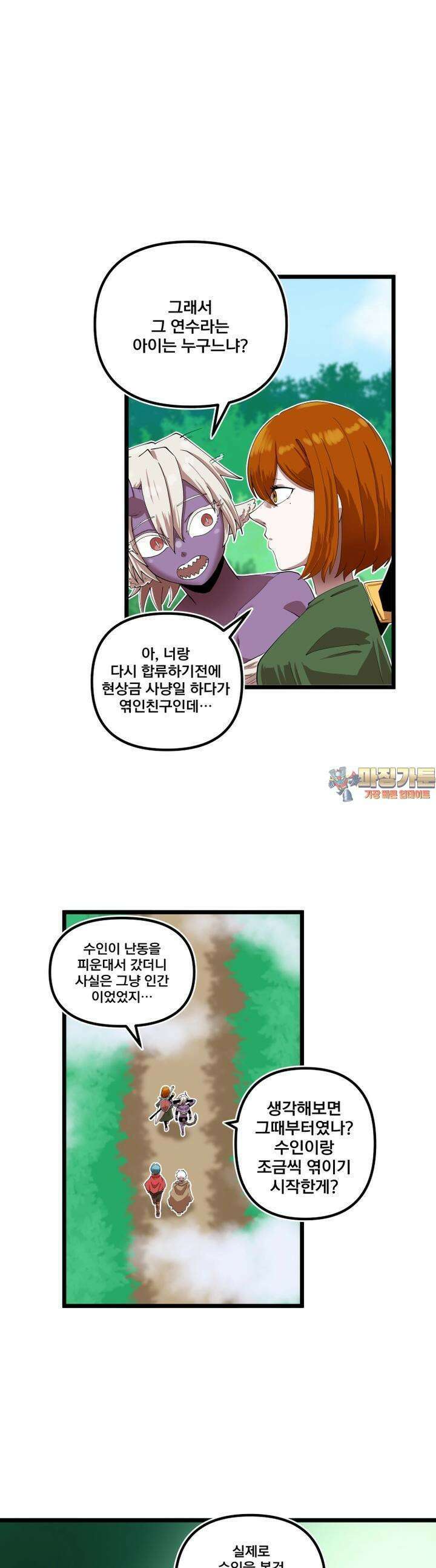 발정용사 56화 혁명군 조르딘 1