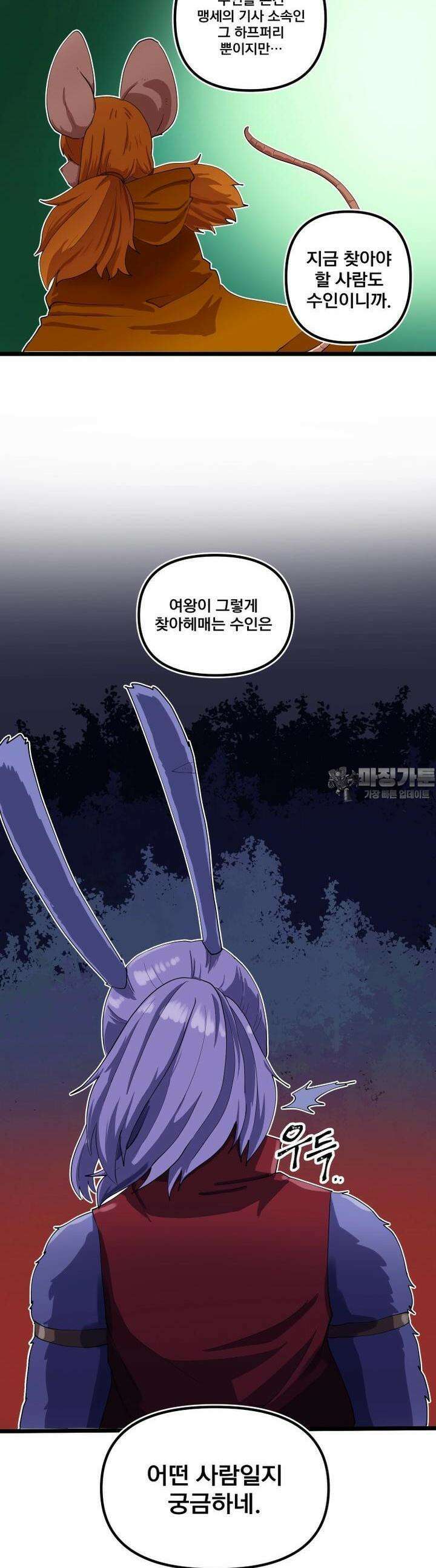 발정용사 56화 혁명군 조르딘 2