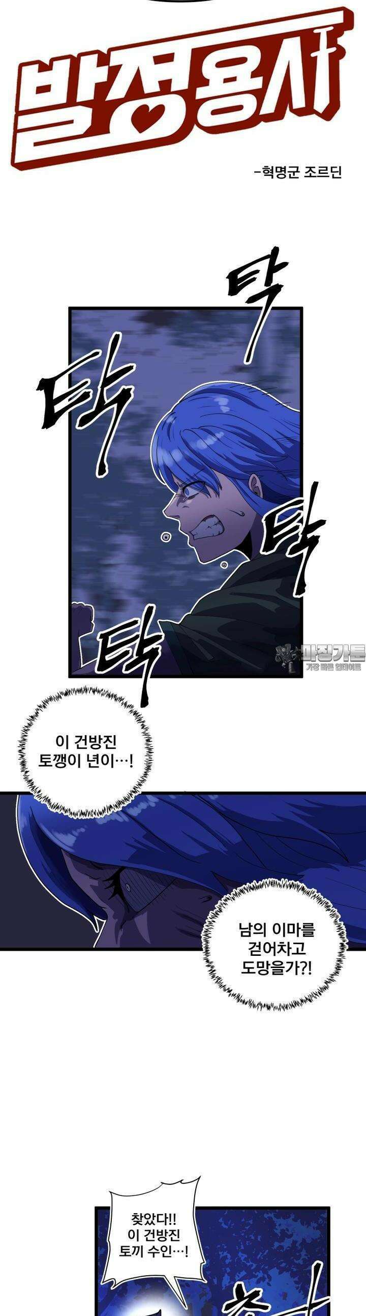 발정용사 56화 혁명군 조르딘 3