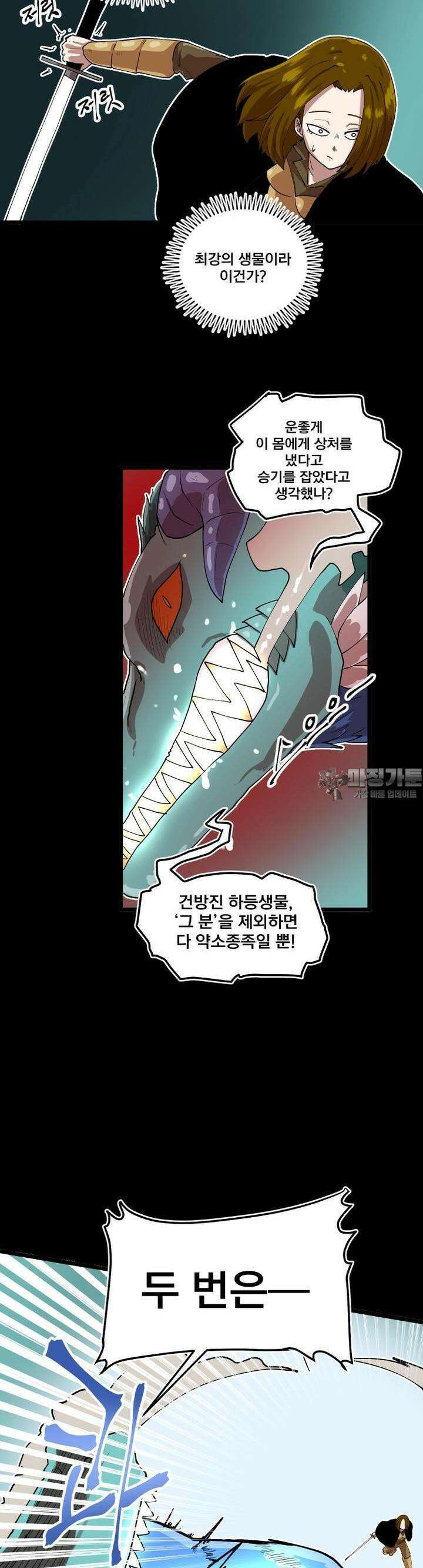 발정용사 70화 무적은 없다 3