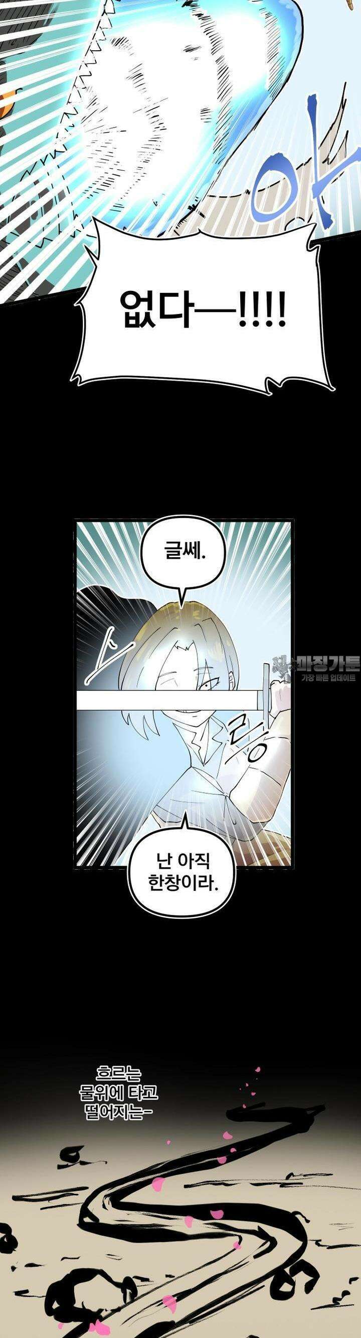 발정용사 70화 무적은 없다 4
