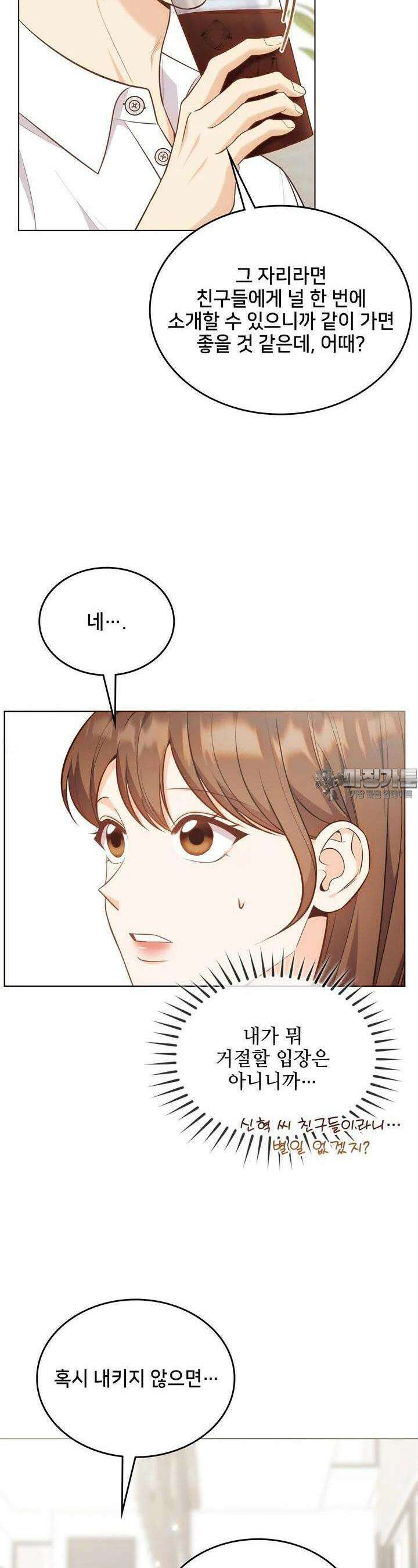 결혼부터 하죠 28화 5