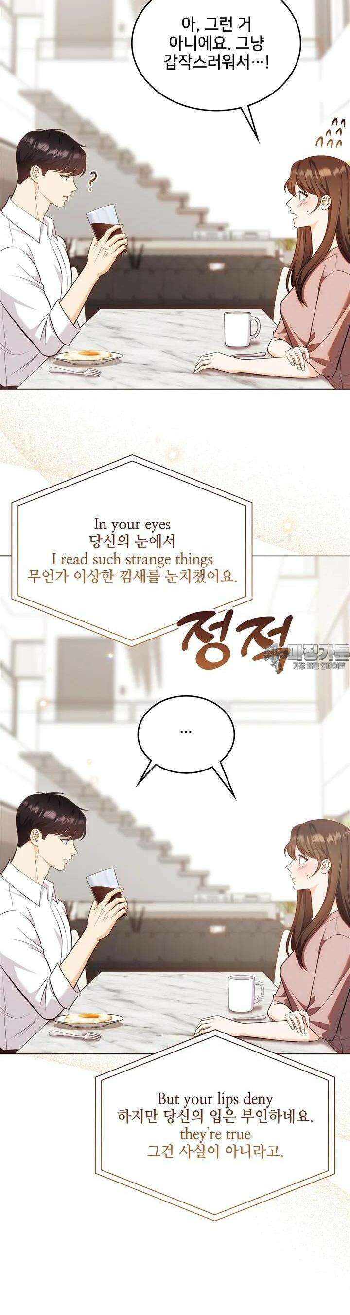 결혼부터 하죠 28화 6