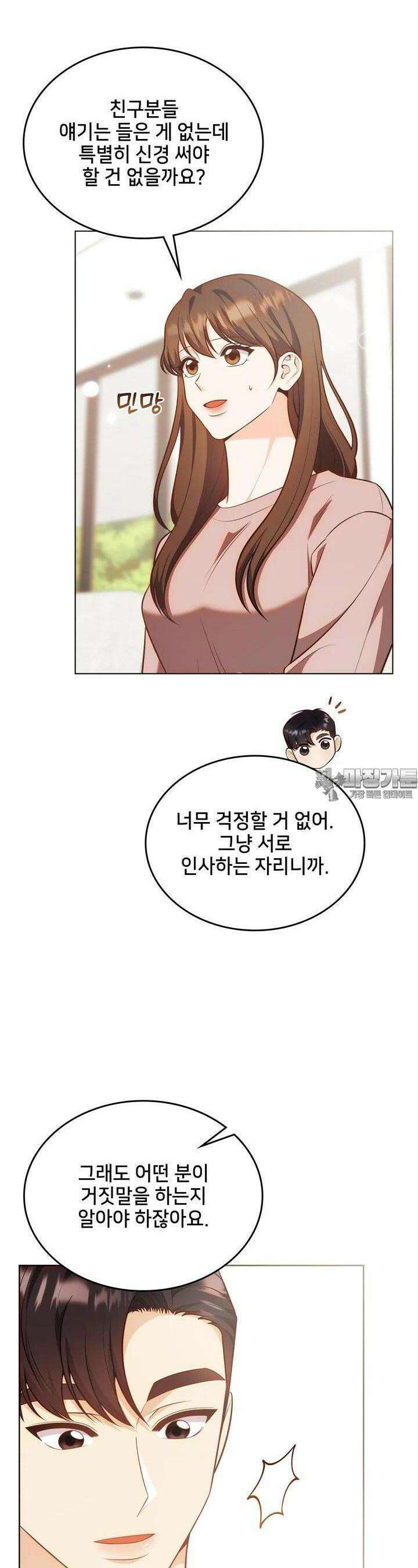 결혼부터 하죠 28화 7