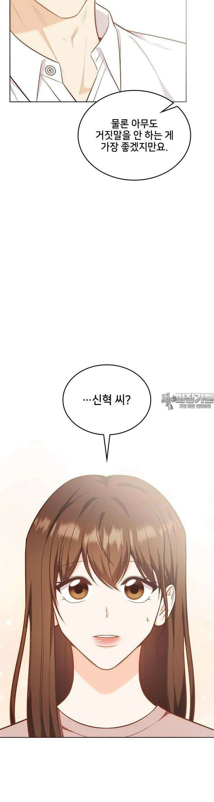 결혼부터 하죠 28화 8
