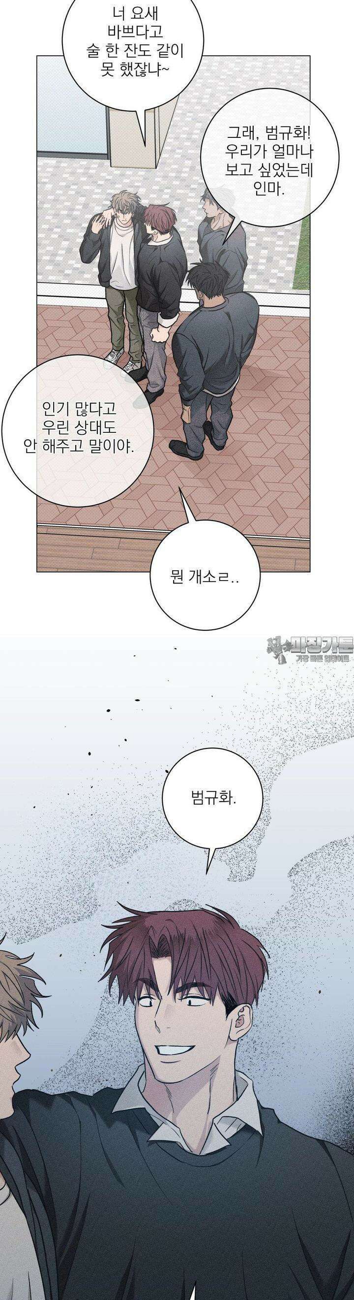 잘못된 연애방식 20화 2